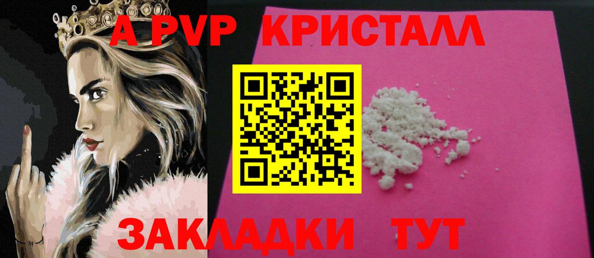 Alfa_PVP VHQ  A PVP кристаллы  Новозыбков  A-PVP  Alpha PVP мука  Вход с VPN 