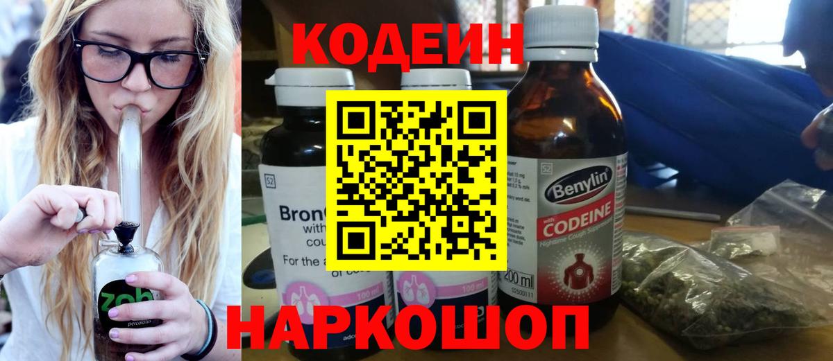 Кодеин напиток Lean (лин)  Вход с VPN  Новозыбков  Кодеин Purple Drank 