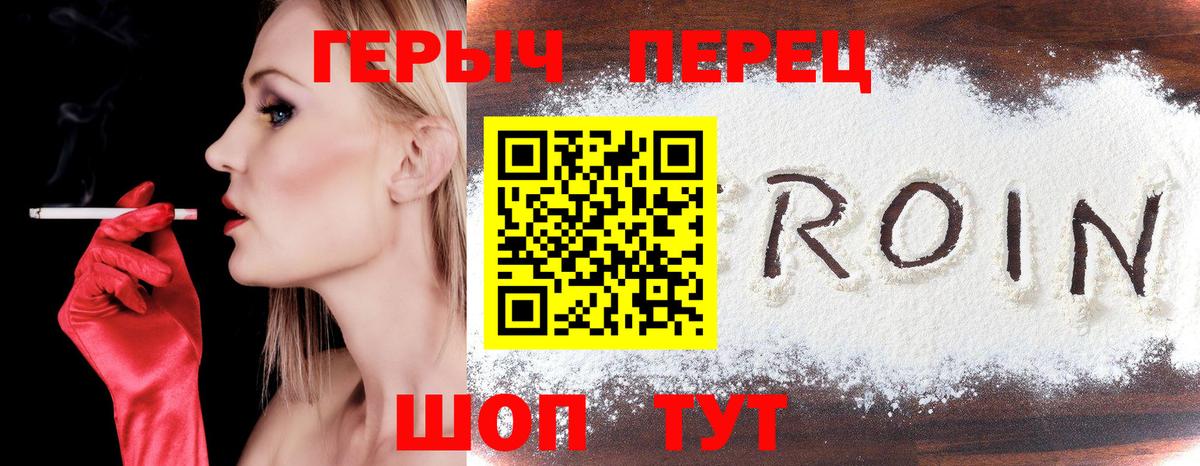 ГЕРОИН хмурый Новозыбков
