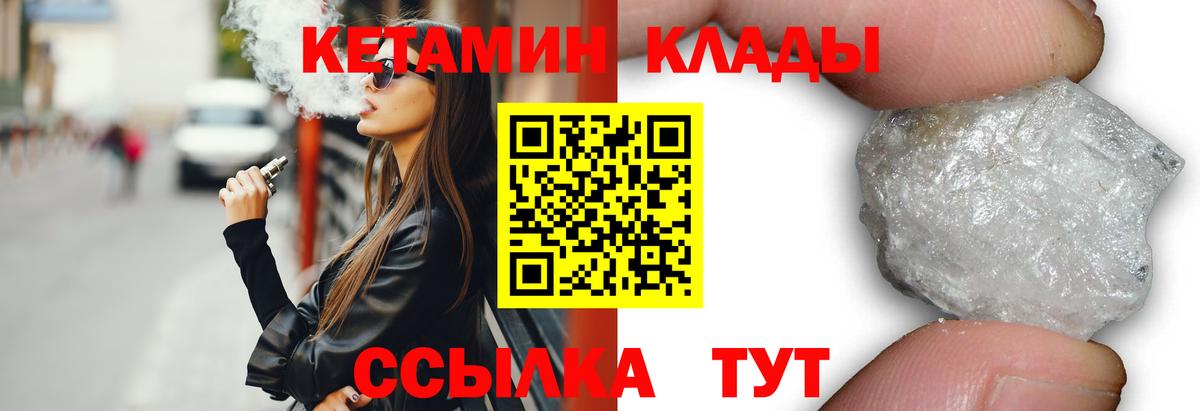 Кетамин VHQ Новозыбков