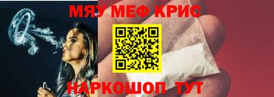 мяу мяу кристалл Рыбинск