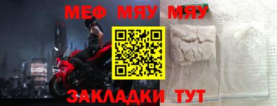 мяу мяу кристалл Рыбинск