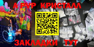 мяу мяу кристалл Рыбинск