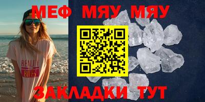 мяу мяу кристалл Рыбинск