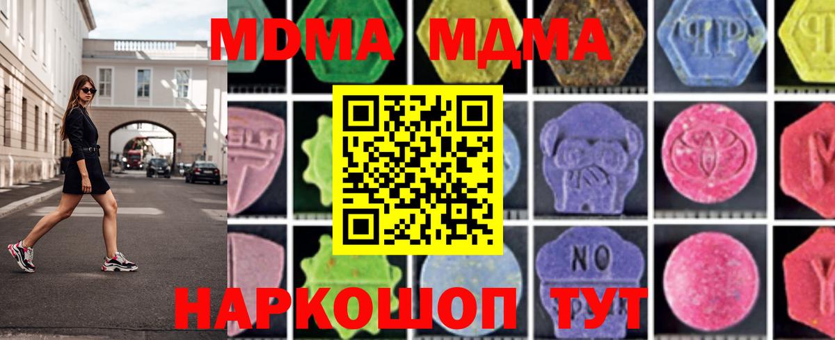 Новозыбков  МДМА кристаллы  МДМА crystal  Вход с VPN 