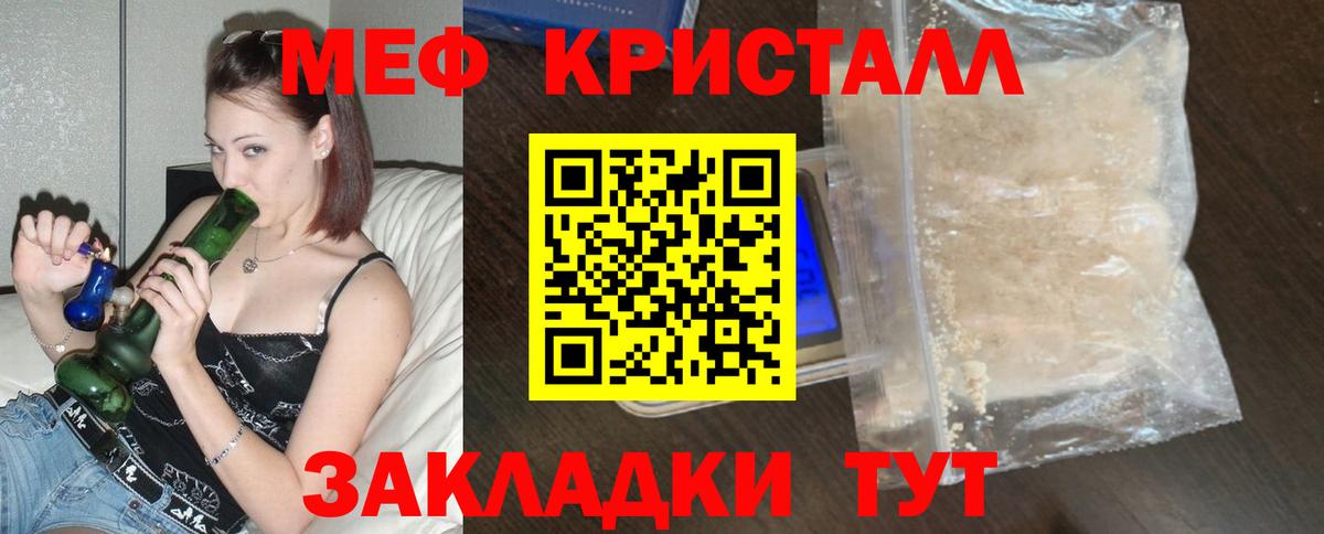 Мефедрон кристаллы Новозыбков