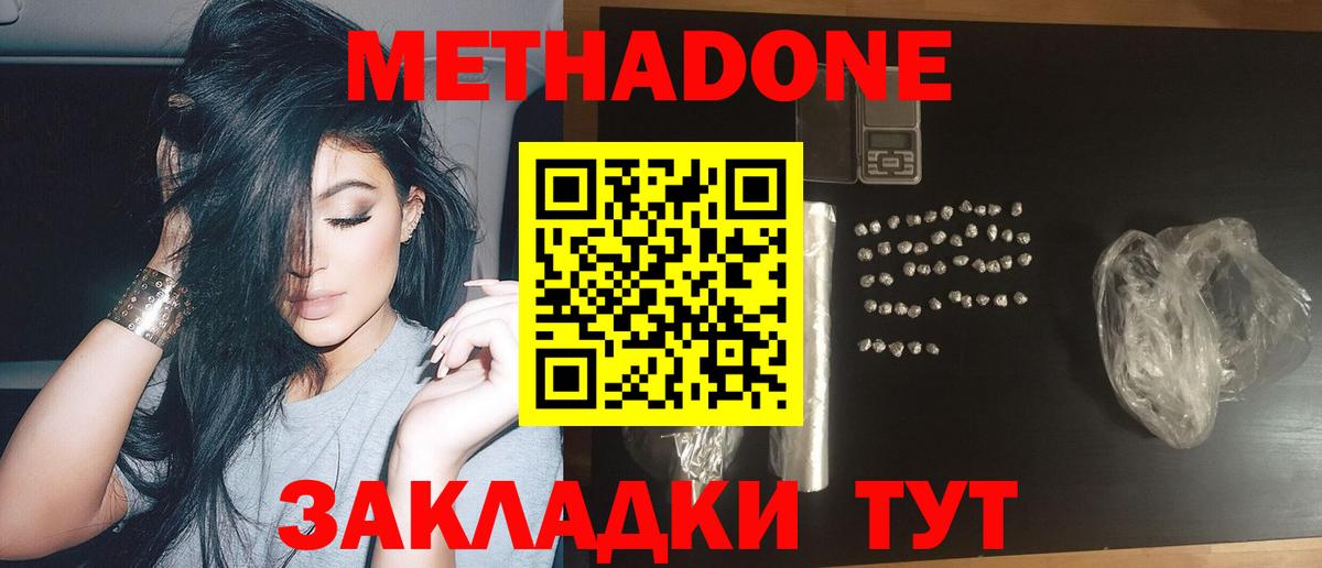 Новозыбков  МЕТАДОН белоснежный  Вход с VPN 